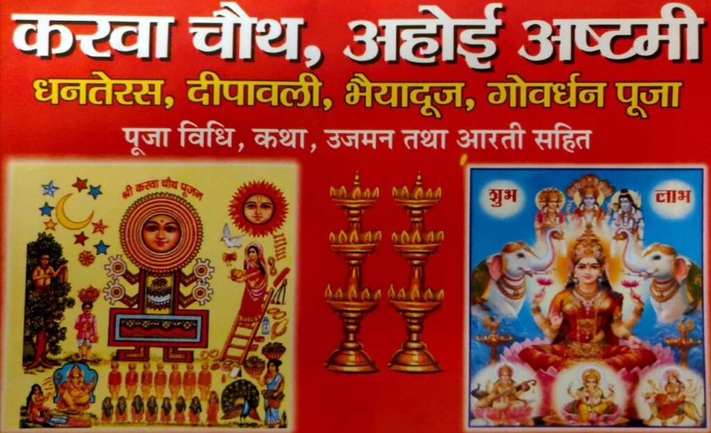 Lakshmi Pooja Samagri List In Hindi Archives ReaderMaster