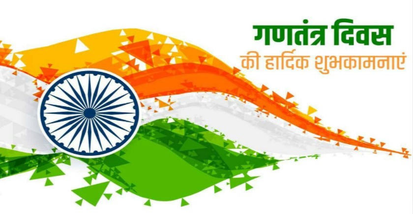 Republic Day 2023 In Hindi - 26 जनवरी 2023 को कौन सा गणतंत्र दिवस है -  ReaderMaster