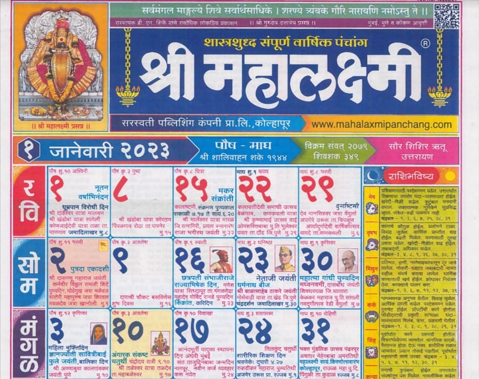 Mahalaxmi Calendar 2024 PDF Download in Marathi महालक्ष्मी कैलेंडर